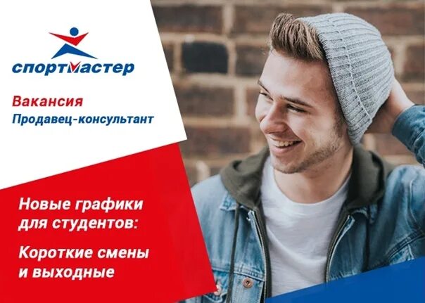 Консультант Спортмастер. Спортмастер продавец консультант. Директор Спортмастера. Продавщицы Спортмастер. Спортмастер работа вакансии