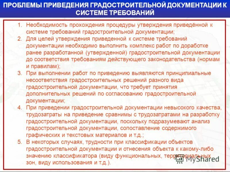 согласование градостроительной документации. порядок согласования проекта. основные виды градостроительной документации. порядок согласования ппт. процесс строительства объекта схема.