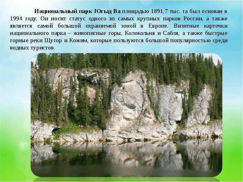 Заповедники и парки республики коми. Печора илчийский заповедник. Заповедники республики коми карта. Югыд 2 заповедник. Югыд ва логотип.