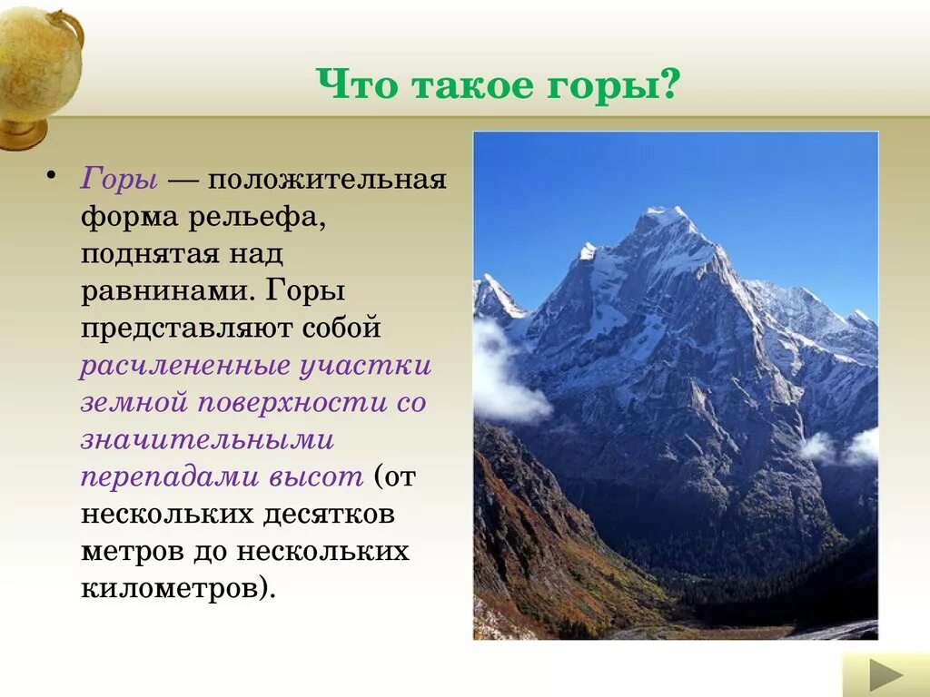 Проект на тему горы. Горы для презентации. Презентация на тему горы. Проект по географии на тему горы. Рассказ про горы 2 класс