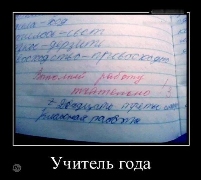 Весело про учителей. Приколы про учителей. Демотиваторы про учителей смешные. Прикольные шутки учителям. Учитель смешно.