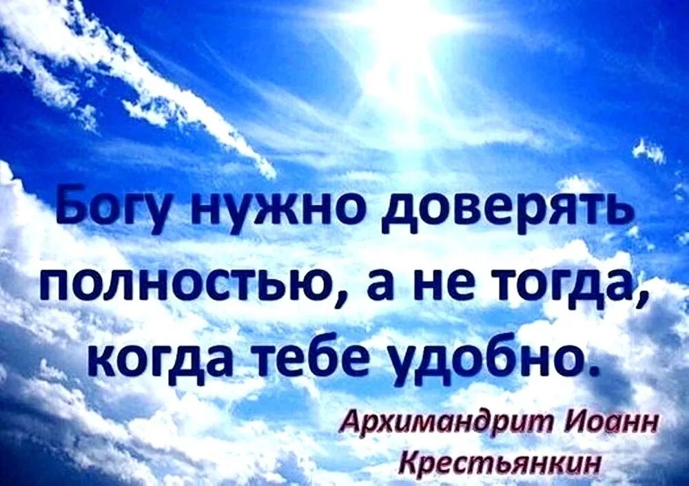Мысли про бога. Мудрые высказывания о боге. Высказывания мудрых людей. Мысли про бога. Цитаты про бога.