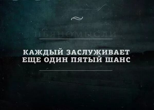 Каждый заслуживает еще один шанс. Цитаты про шанс. Дай мне второй шанс. Последний шанс цитаты. Развод ты не заслуживаешь прощения