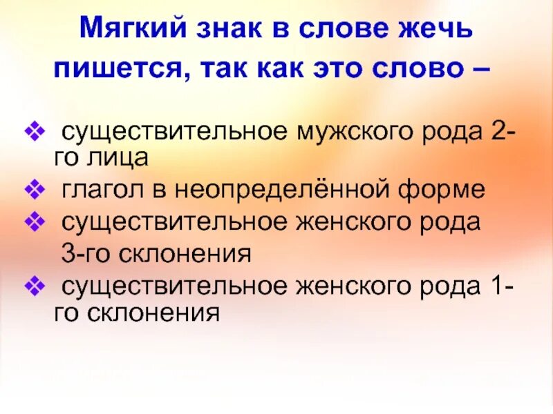 Как пишется жгут. Мягкий знак в слове тушь пишется так как это слово. тушь мягкий знак. так как как пишется. как пишется слово туш.