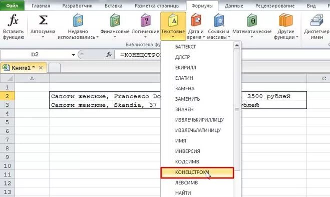 Как из экселя вытащить текст. Пстр в excel. Вставить значения в excel. Как из экселя вытащить текст. Символ градуса в экселе.