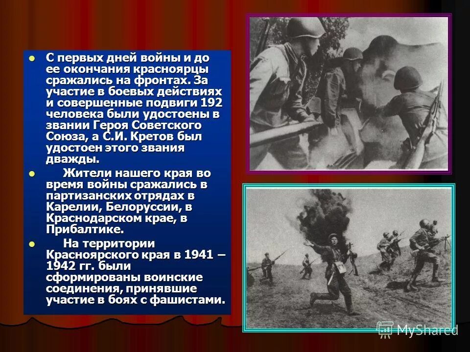 великие битвы великой отечественной войны. сражения вов в красноярском крае. самые значимые битвы вов 1941-1945. красноярский край в годы великой отечественной войны. крупные сражения великой отечественной.