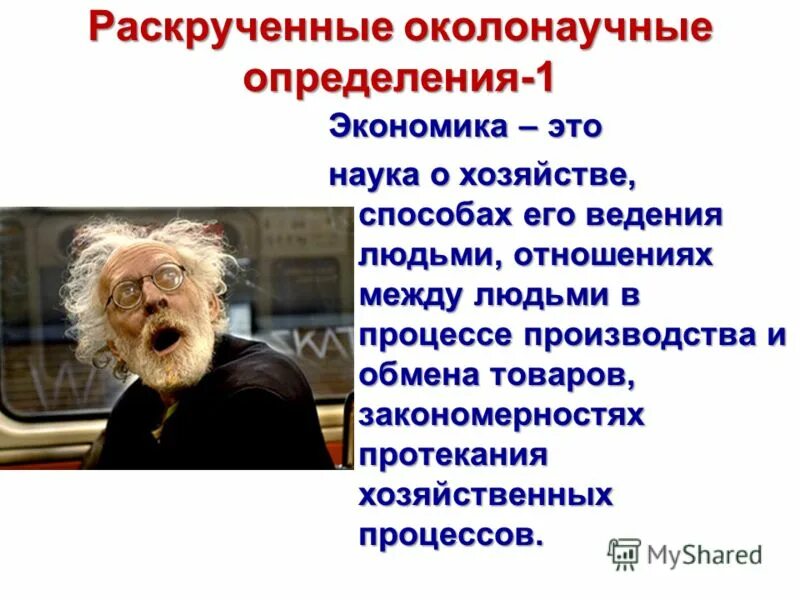 экономика это наука о хозяйстве способах его