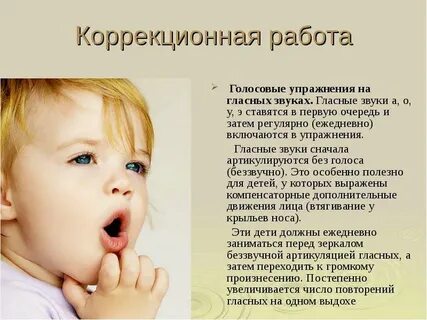 Ринолалия коррекционные