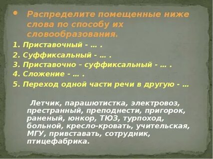 Словообразовательный разбор слова приставочный