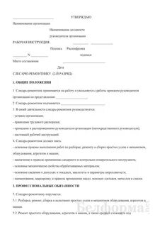 Обязанности 6 разряда