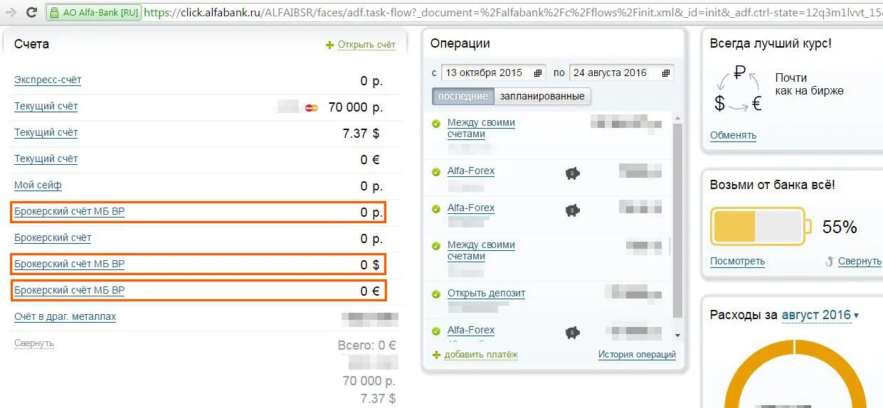 Брокерский счет евро. Брокерский счет пример. Номер брокерского счета пример. Альфа брокерский счет. Брокерский счет банков.