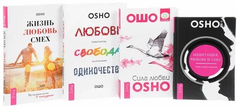 Ошо аудиокниги слушать