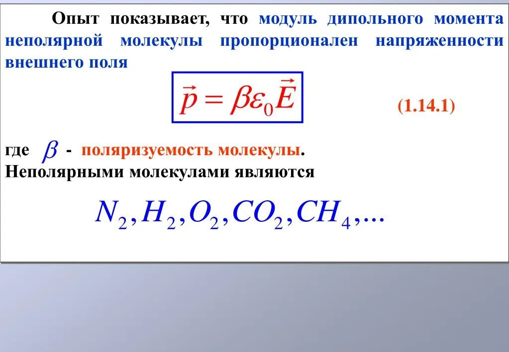 Дипольный момент связи. Поляризуемость. Полярность связи и дипольный момент молекулы.. Дипольный момент атома. Как определить дипольный момент молекулы.