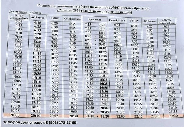 Расписание автобусов на ростов великий сегодня