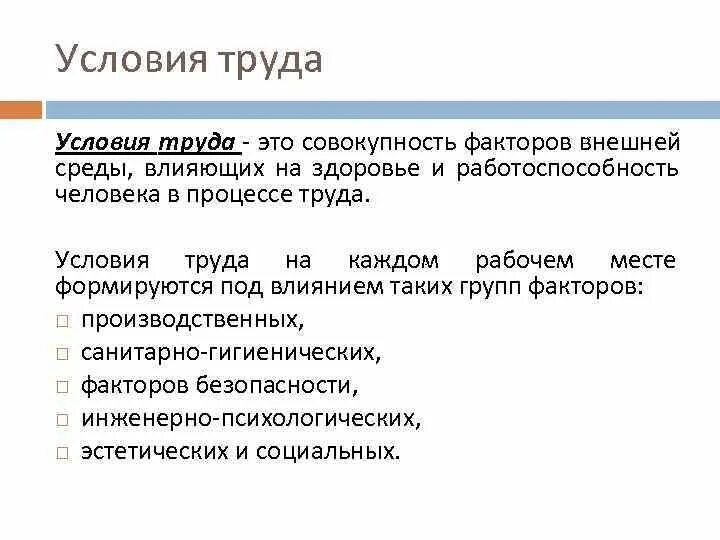 Совокупность внешних факторов. Совокупность внешних факторов