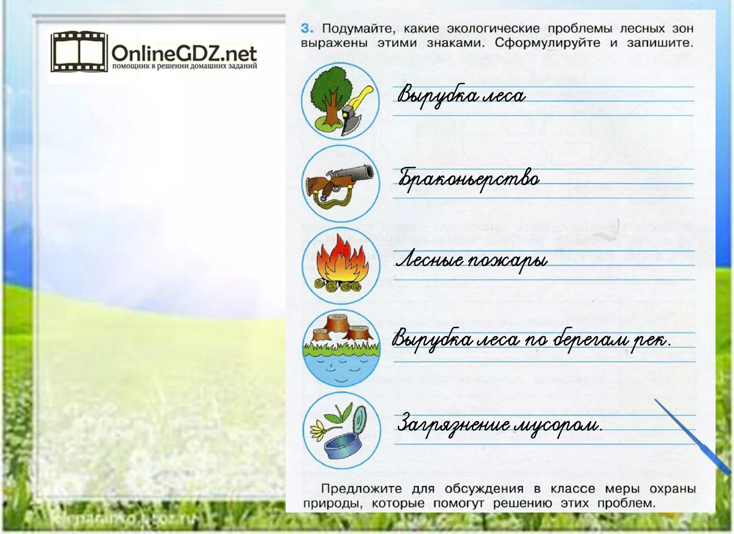 Задание 2 природа россии. Подумайте какие экологические. Знаки экологических проблем. Подумай какие экологические проблемы. Какие экологические проблемы выражены этими знаками.