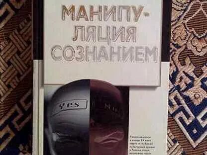 Мурза с г манипуляция сознанием