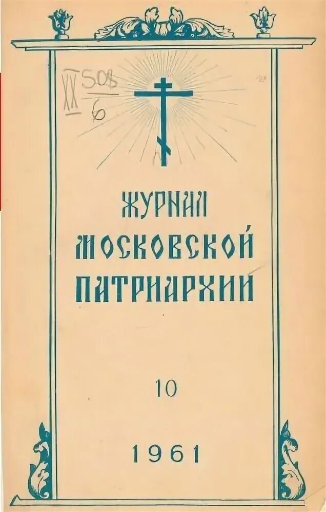 Архивный номер