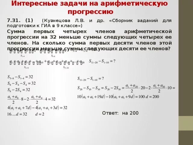 Арифметическая и Геометрическая прогрессия задания. Арифметическая прогрессия задачи с решением. Задачи на прогрессии 9 класс. Задача 9 класс математика на арифметическую прогрессию.