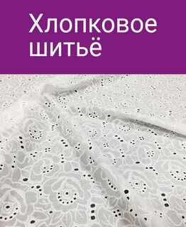 Принципы шитья