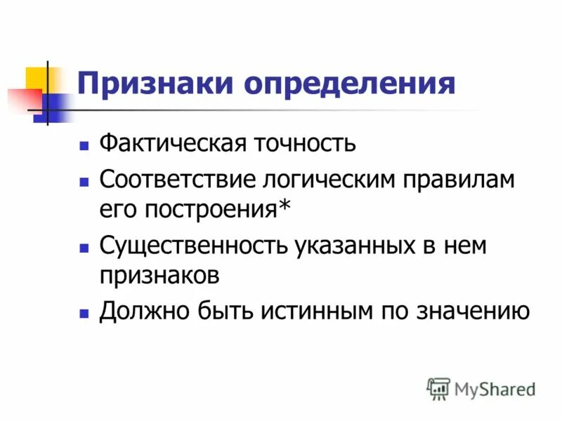 Определяющий признак 6. Выберите признаки определения. Выберете признаки определения. Укажите признаки определения.. Выявление признаков.