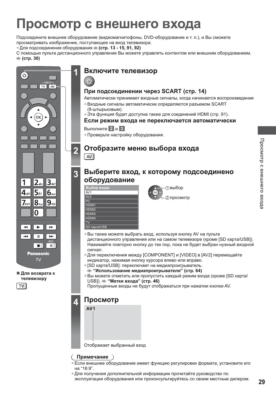 Пульт для телевизора Панасоник TX- lr47e5. Panasonic TX-lr55wt50. Пульт Панасоник телевизор инструкция. Av на пульте телевизора.