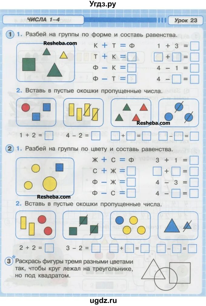 Математика рабочая тетрадь стр 84. Равенства 1 класс Петерсон. Математика Патерсон 1класс стр38. Разбей фигуры на группы. Разбей на группы и Составь равенства.