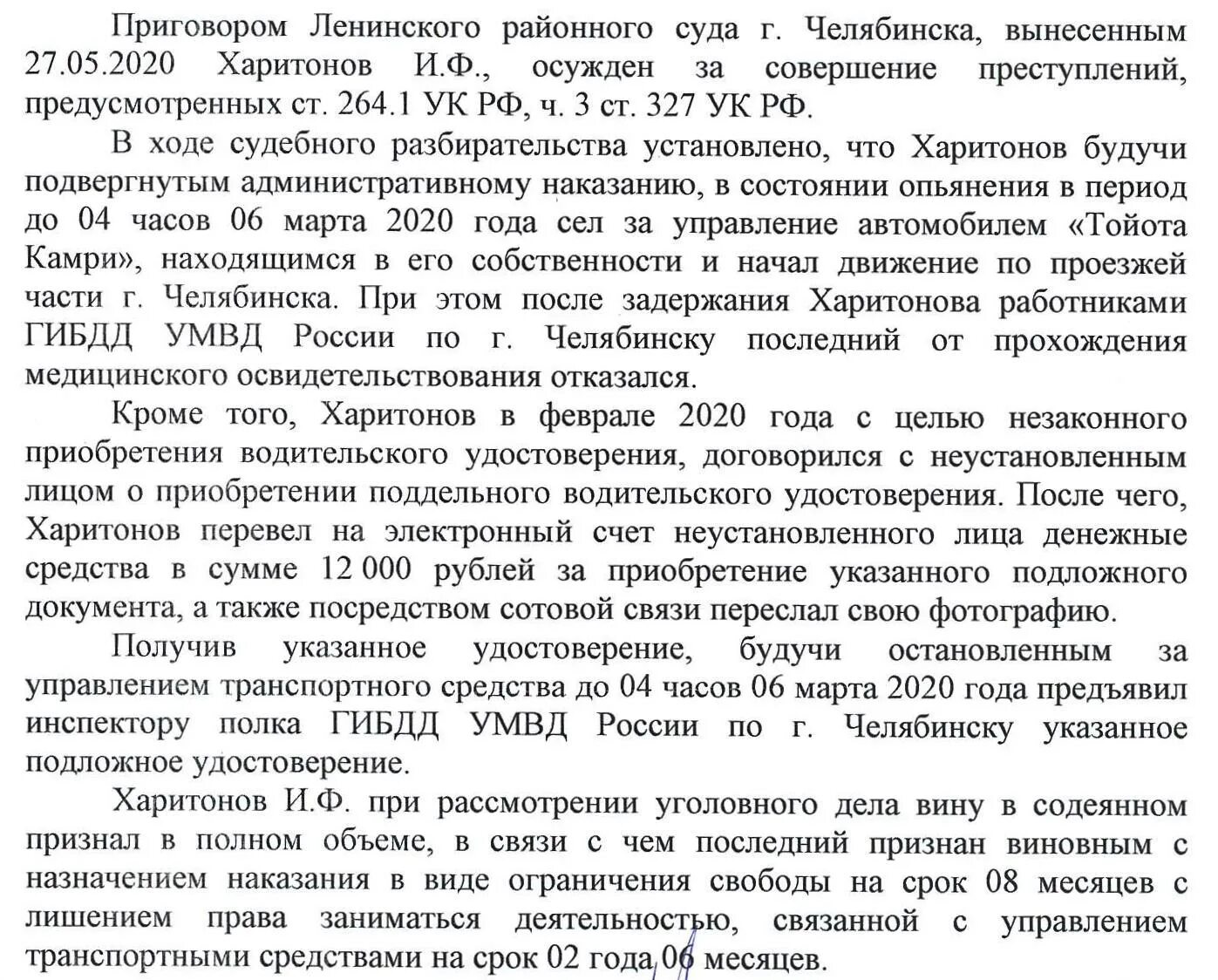 Статья 327 наказание. Ч 3 ст 327 УК РФ наказание. 264 Статья уголовного кодекса. Ст 264 ч 3 УК РФ. Ч 1 ст 264 1 УК РФ наказание.