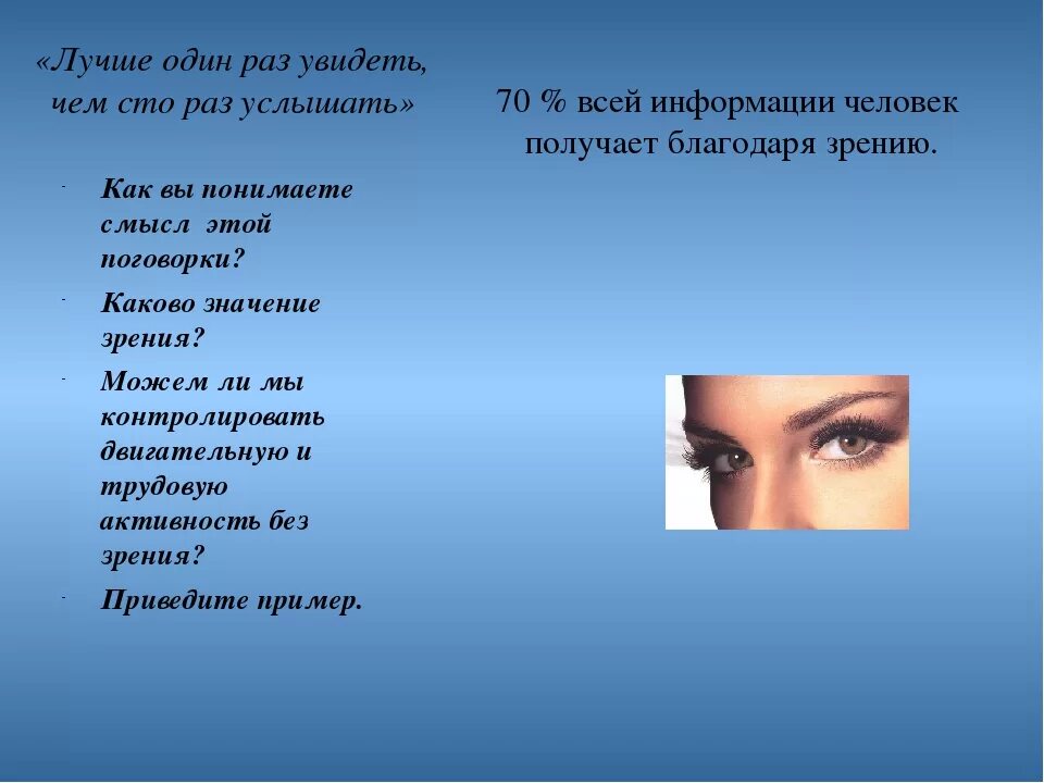 Услышать какое лицо. Лучше один раз увидеть чем СТО раз услышать. Поговорка лучше один раз увидеть чем СТО раз услышать. Лучше один раз увидеть чем. Лучше один раз увидеть чем СТО.