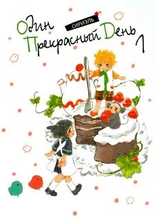 Один прекрасный день может не