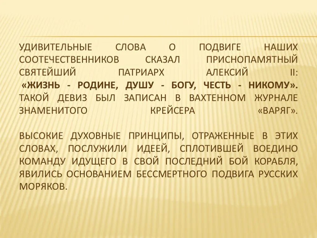 Пример из текста героизм