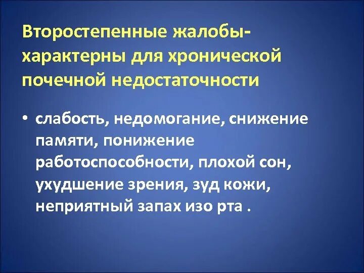 Второстепенные жалобы. Жалобы основные и дополнительные. Основные и второстепенные жалобы. Дополнительные жалобы пациента.