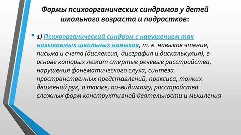 Синдромы психического недоразвития