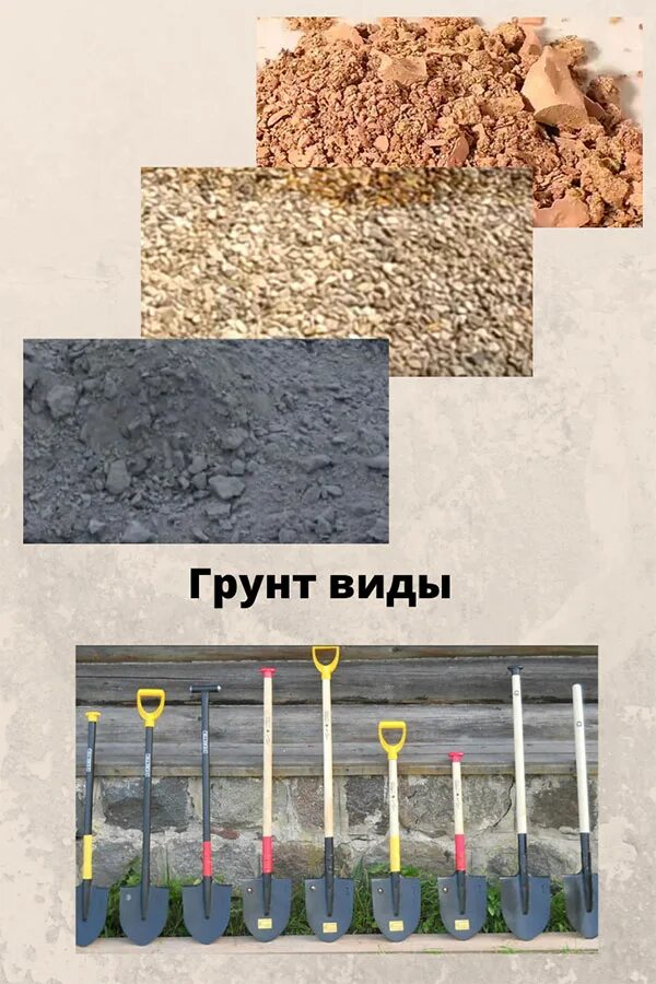 Тип грунта фундамент. Типы грунтов для строительства. Столбчатый фундамент пучение грунта. Разновидности наскальных грунтов. Тип грунта фундамент.