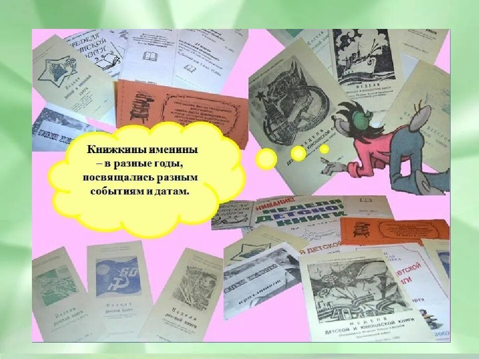 Книжкина именины. Книжкины именины. книжкины именины девиз. книжкины именины надпись. готовый заголовок книжкины именины.