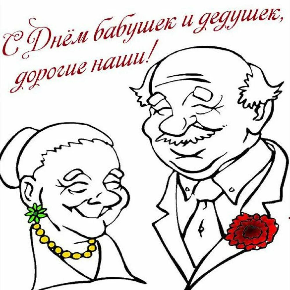 Открытка ко дню пожилых людей