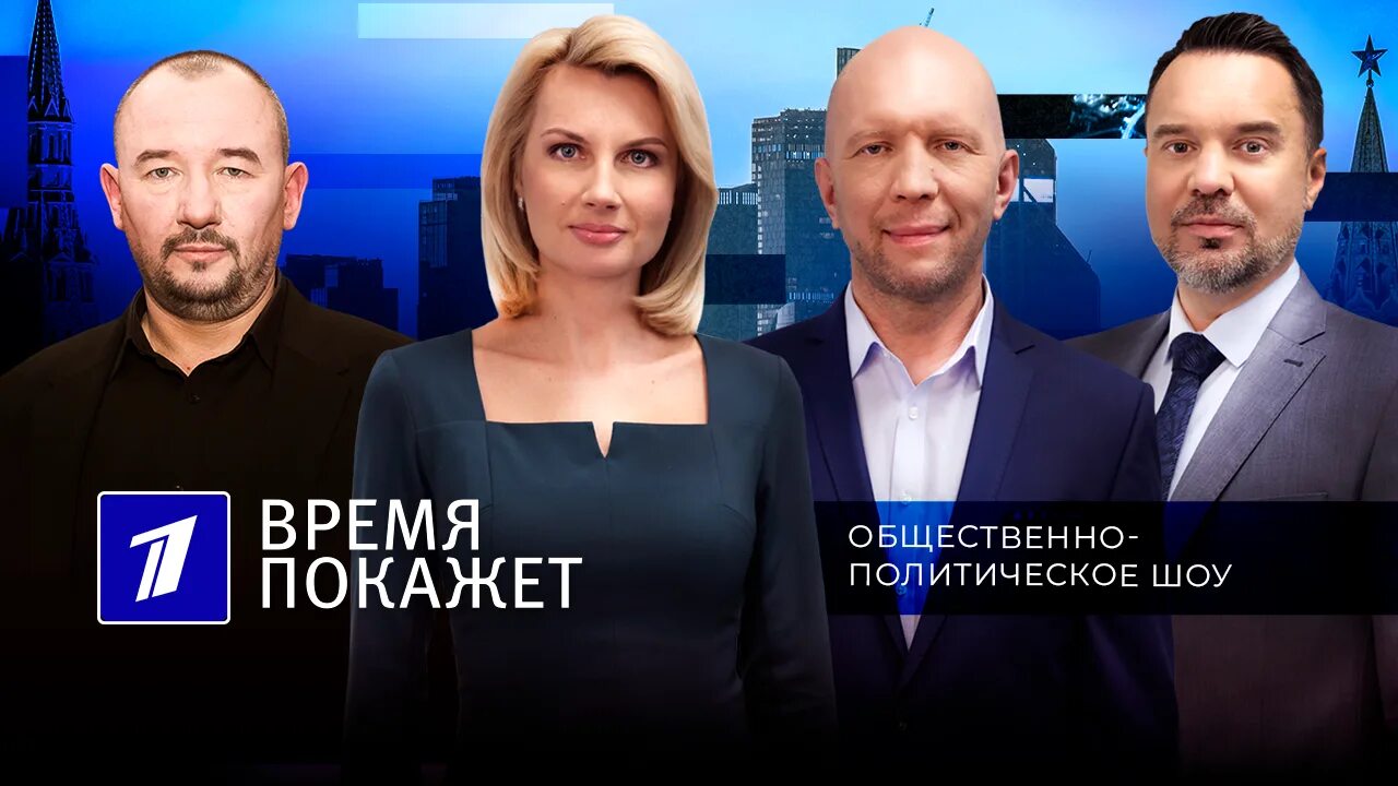 Время покажет 20171002 выпуск - смотреть видео онлайн от "Первый канал" в хороше