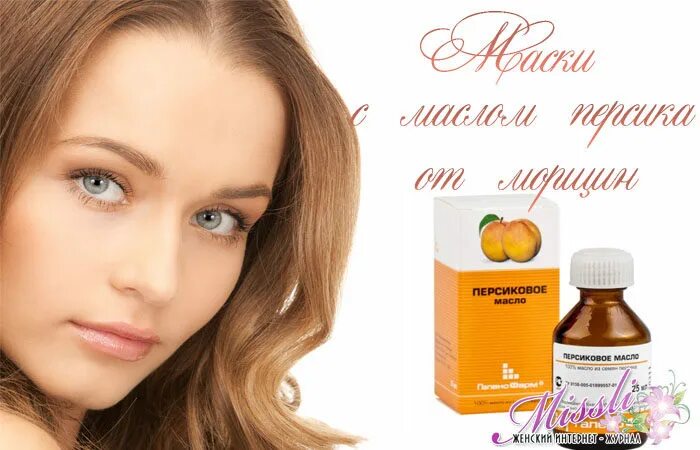 Персиковое масло от морщин. Персиковое масло натуральные масла. Персиковое масло для губ. Персиковое масло от морщин. Персиковое масло ароматика 20мл.