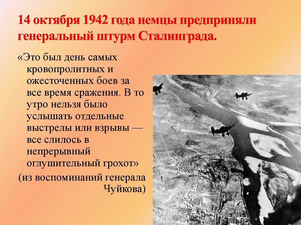 1 октября 1942 года. 14 Октября 1942. Сталинградская битва в октябре 1942. Сталинградская битва контрнаступление. 200 Дней Сталинградской битвы.