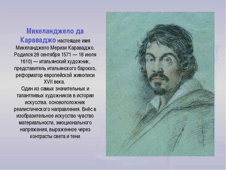 Караваджо художник биография. Караваджо художник биография. Микеланджело да караваджо картины. Микеланджело меризи (1571—1610). Караваджо нарцисс.