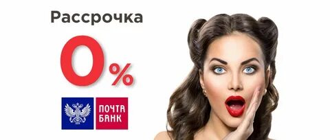 Товары в рассрочку банк
