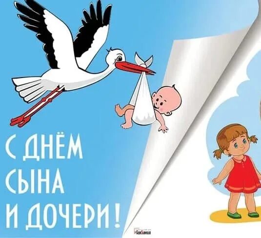 С днем сыновей и дочек 11 августа. День сыновей и дочек 11 августа картинки. Открытки с днем сыновей и дочек. 11 августа день сыновей и дочек открытки. День сына и дочери открытки.