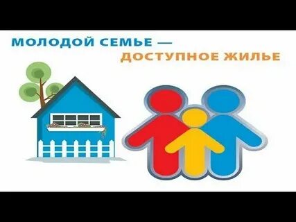 Молодежь доступное жилье сайт