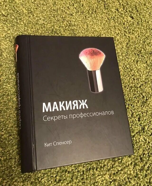 Книга макияж. Профессиональный макияж книги. книги для визажиста. книги по гриму.
