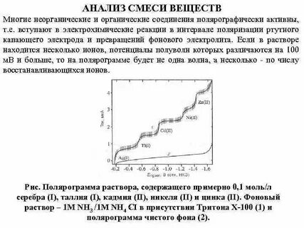 Методы анализа смесей