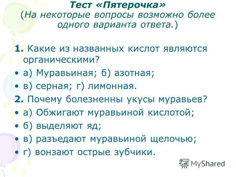 Проф тесты пятерочки 60 вопросов