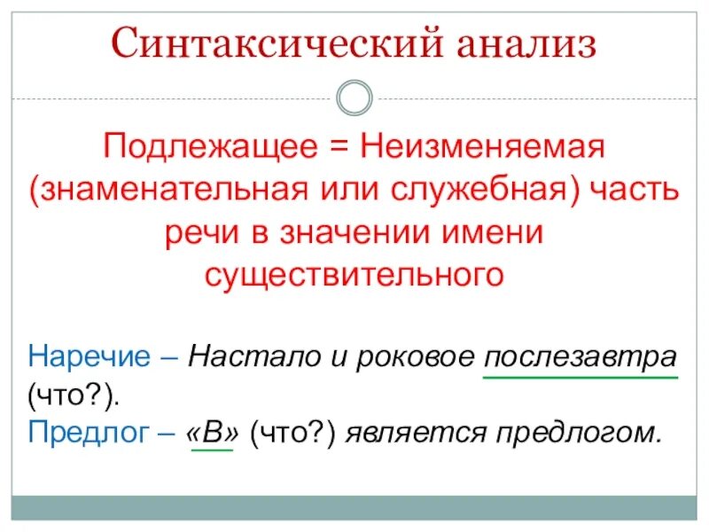 Синтаксический анализ данных. Синтаксический анализ. синтаксически йонализ. синтаксический разбор огэ. что токоесинтаксический аналиж.