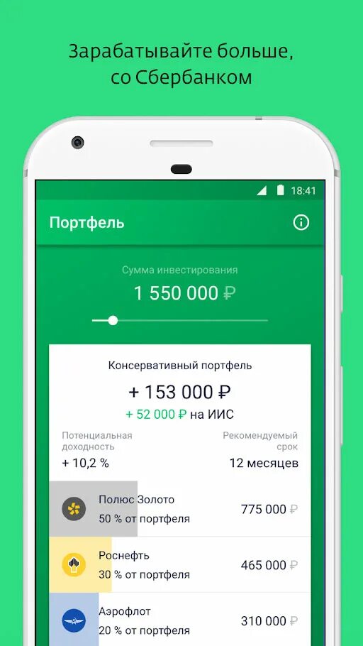 Сбербанк андроид apk с официального. Сбербанк инвестиции. Сбербанк инвестор. Мобильное приложение Сбербанк инвестор. Сбер инвестор приложение.