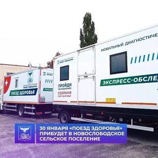 Проект поезд здоровья