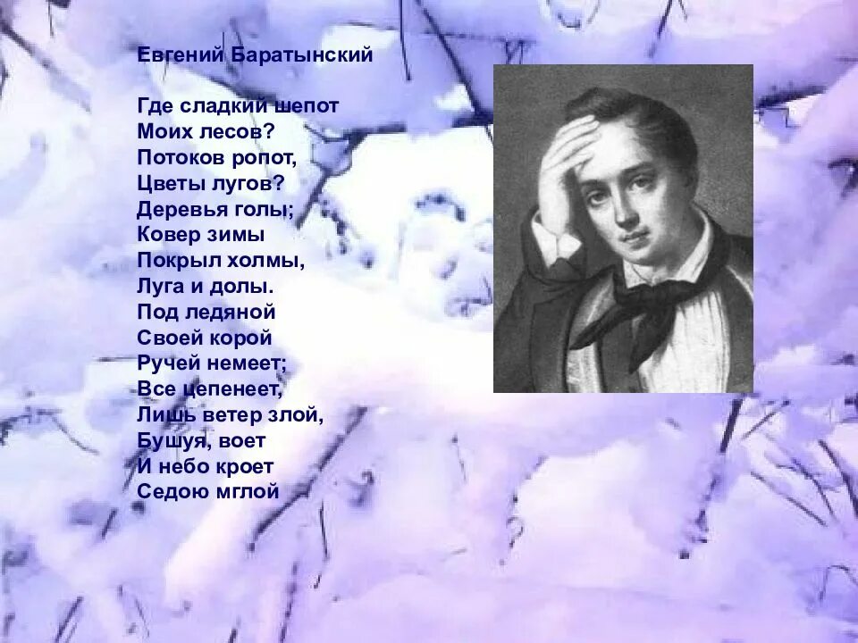 Стихи поэтов с названием. Стихи о зиме русских поэтов. Стихи русских поэтов ОЗТМЕ. Стихи Баратынского.